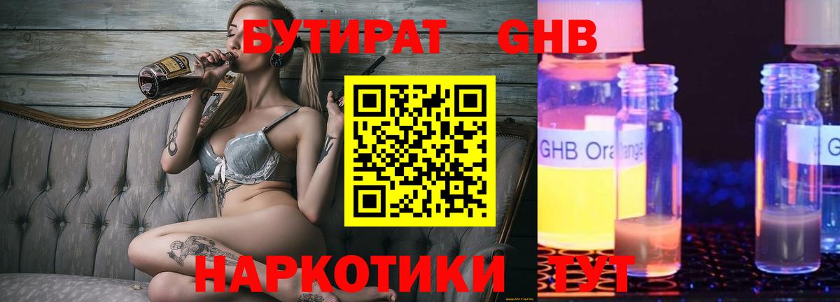 БУТИРАТ  Вход с VPN  Дзержинский  Бутират оксибутират 