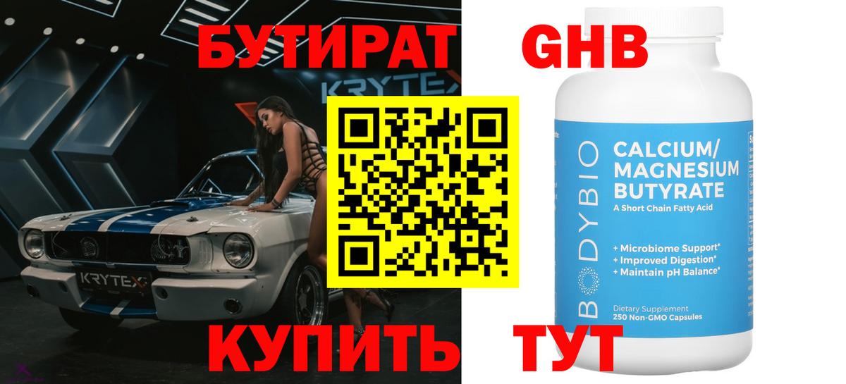 Бутират буратино Дзержинский