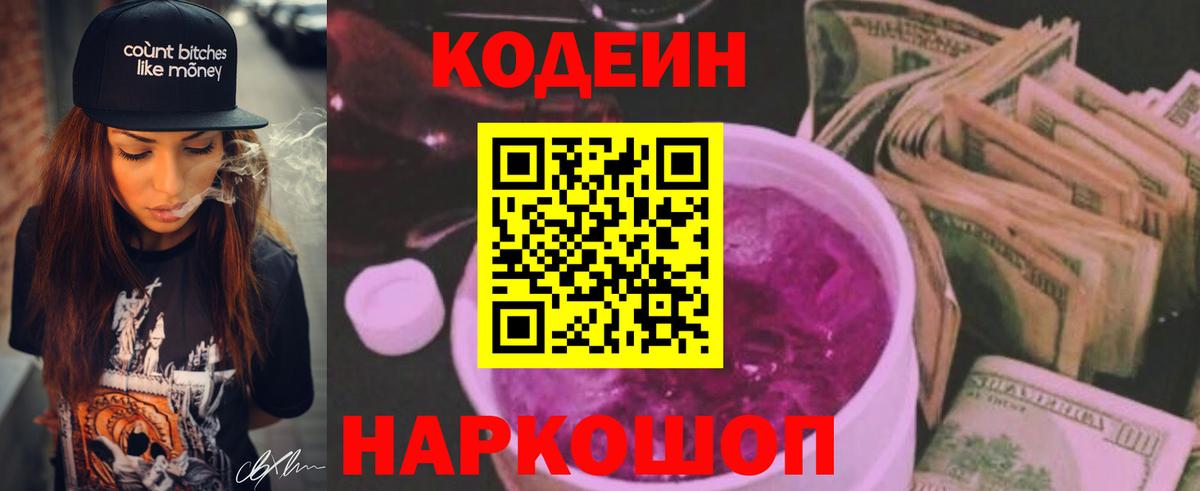 Дзержинский  Кодеин Purple Drank  Вход с VPN  Codein Purple Drank 