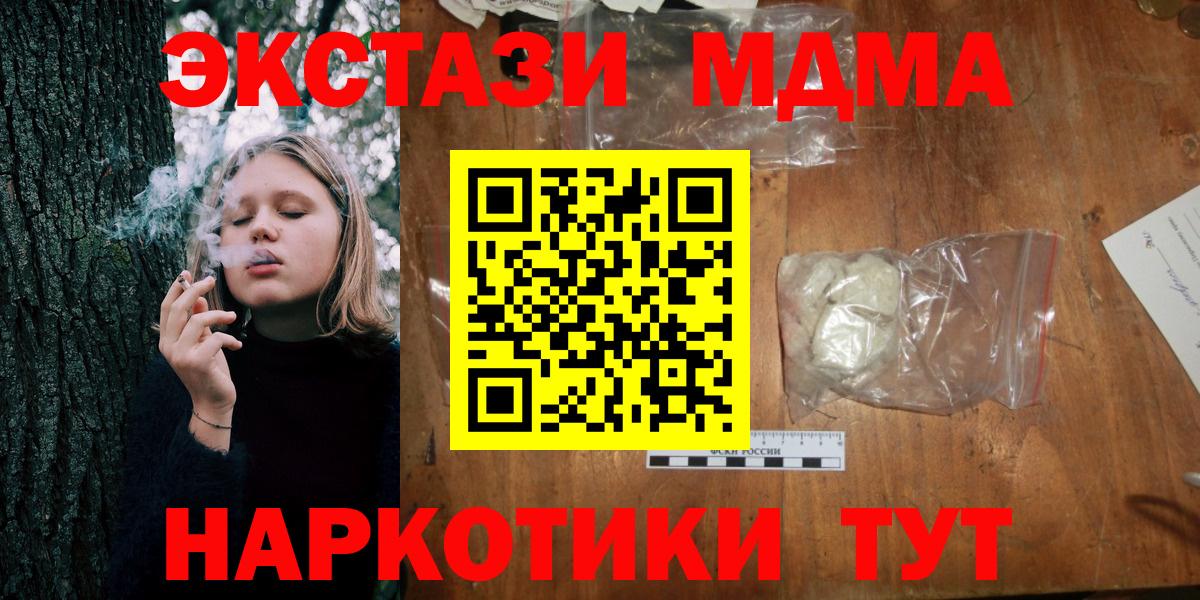 Дзержинский  МДМА crystal  Вход с VPN  МДМА  МДМА молли 