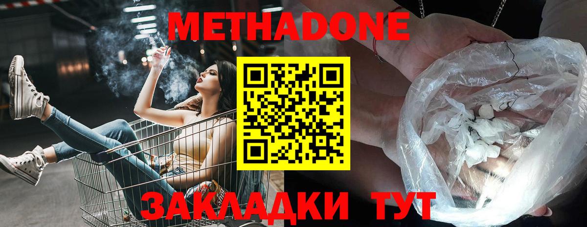 МЕТАДОН белоснежный  Вход с VPN  shop Telegram  Дзержинский  MEGA зеркало 