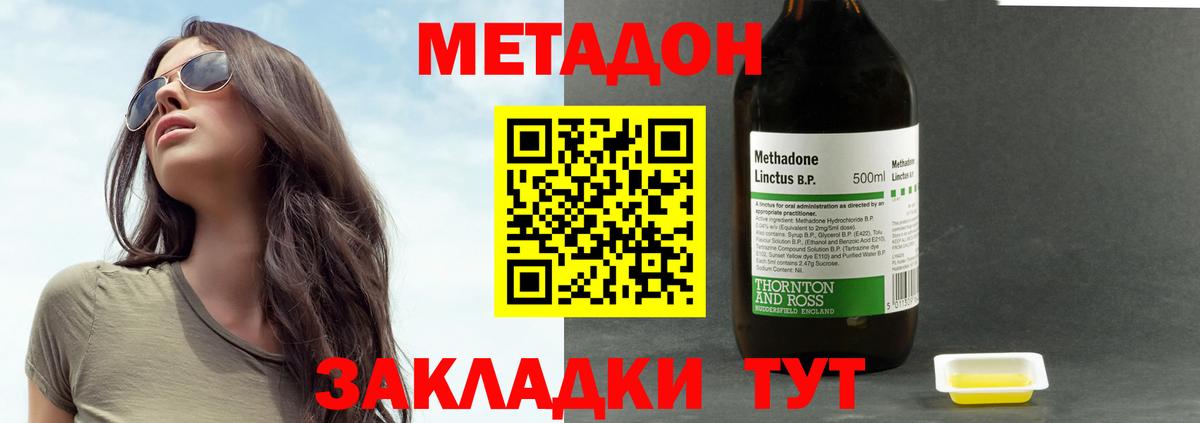 МЕТАДОН methadone Дзержинский